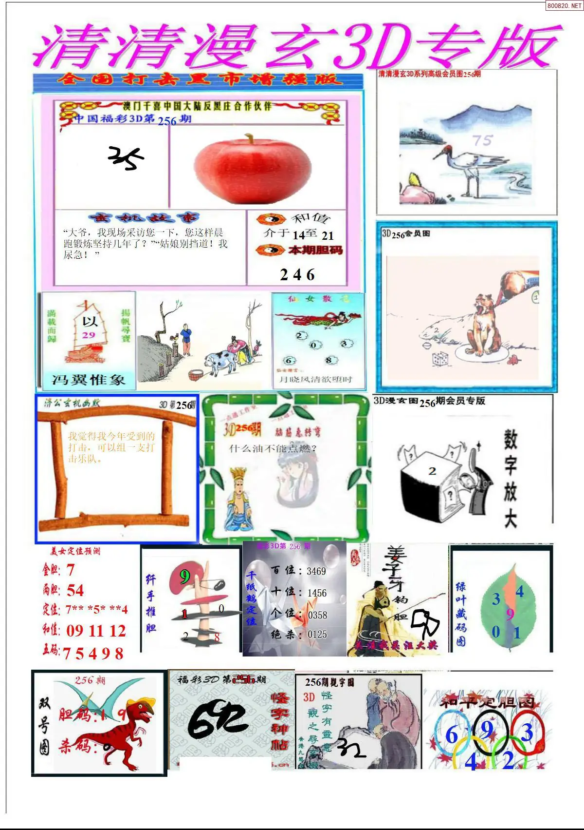 A311清清漫玄排版