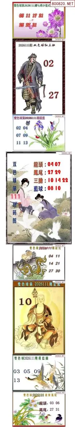 天吉断蓝密报