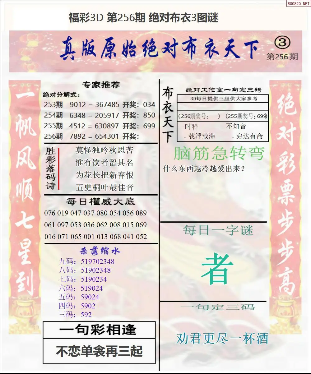 A43绝对布衣3
