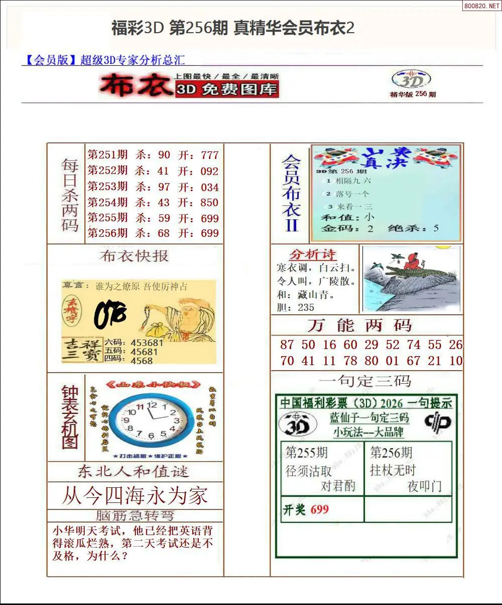 A70真精华会员布衣2