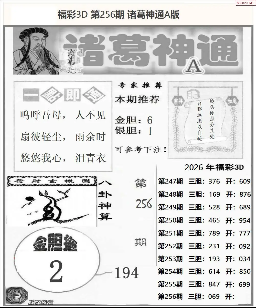 A171诸葛神通A版