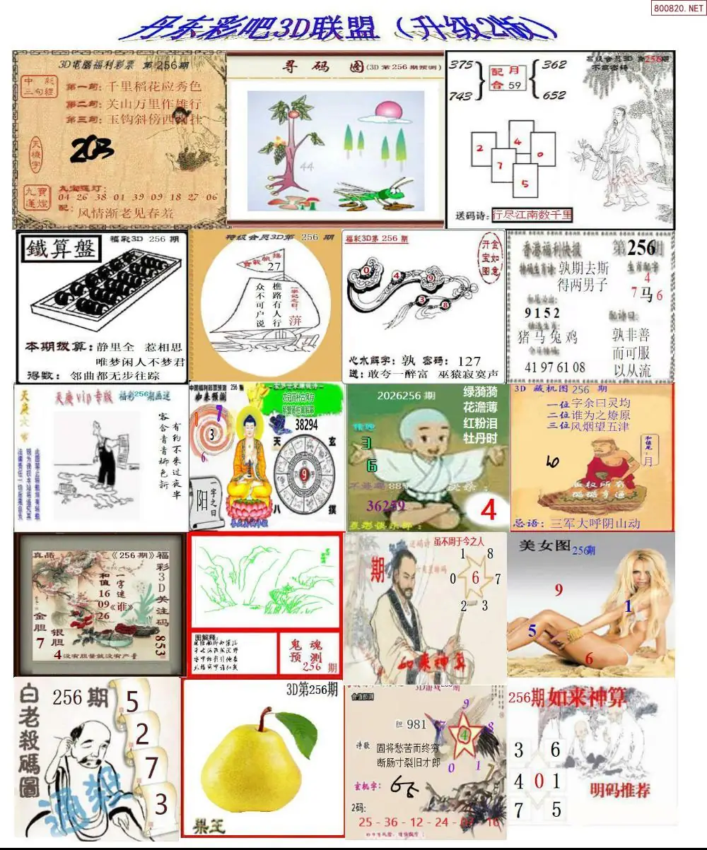 A186丹东彩吧联盟2
