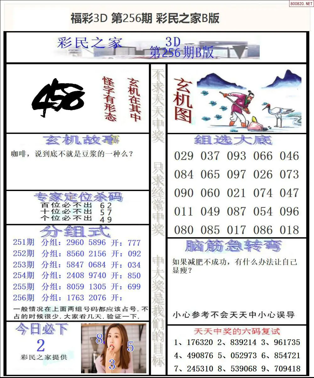 A174彩民之家B版