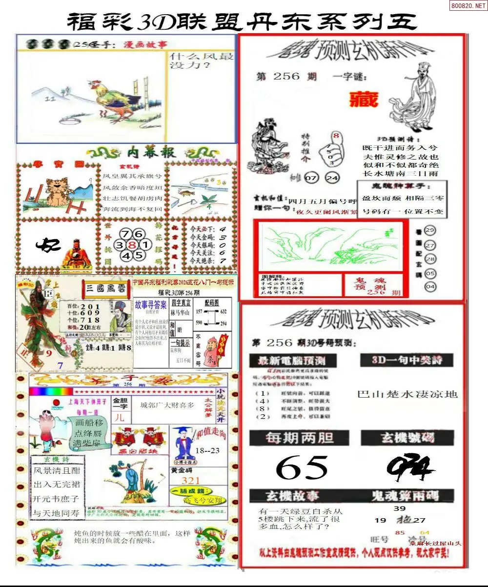 A188丹东彩吧联盟4