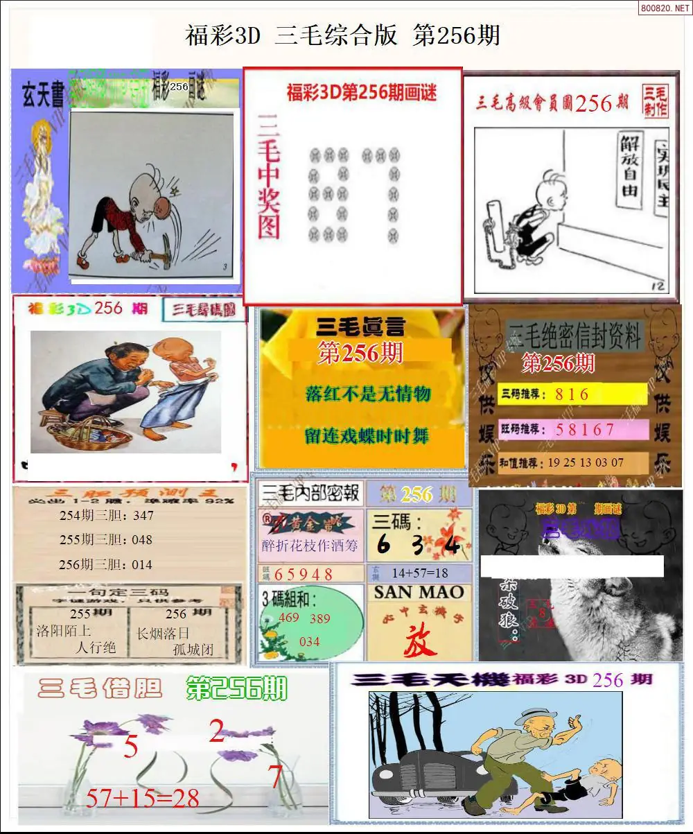 A21三毛全图打印版