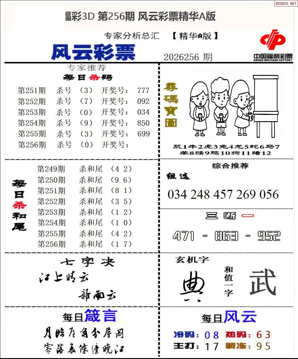 A169风云彩票精华A
