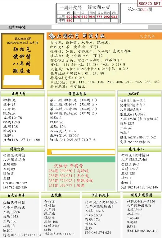 A151乐彩解太湖