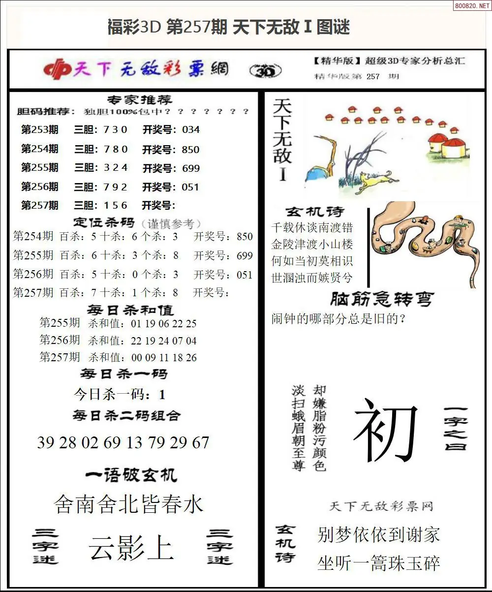A1793D天下荐彩1