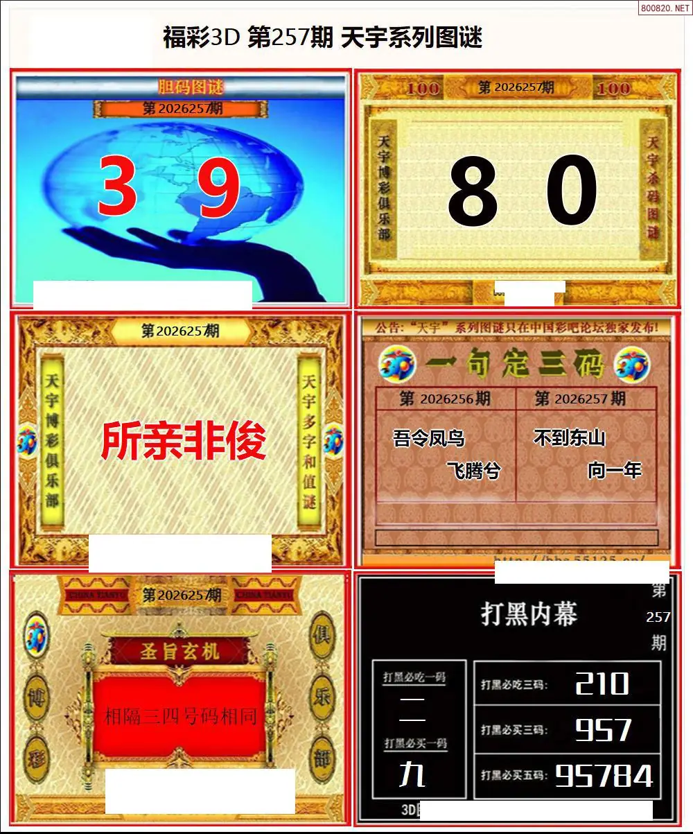 A25天宇全图打印版