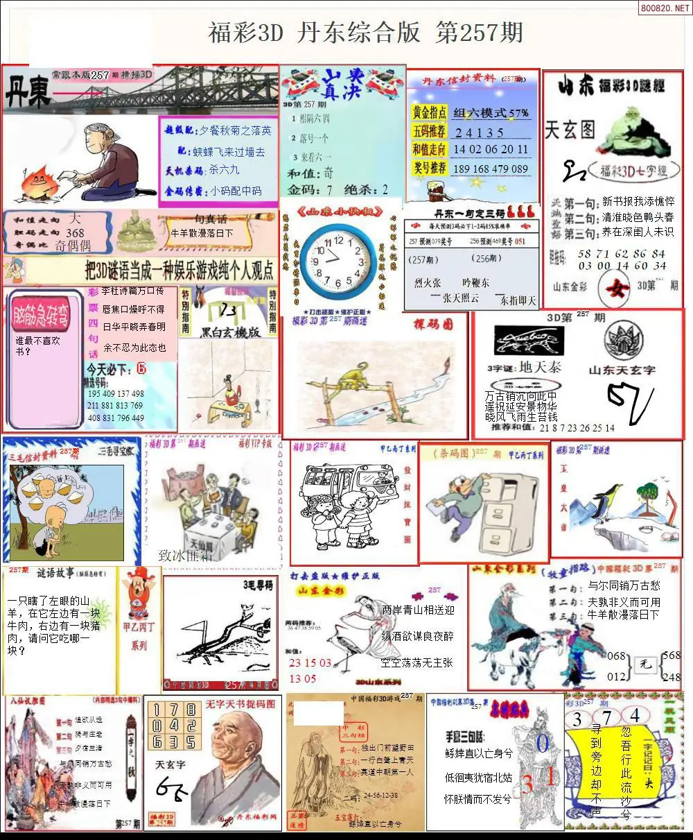 A19丹东全图打印版