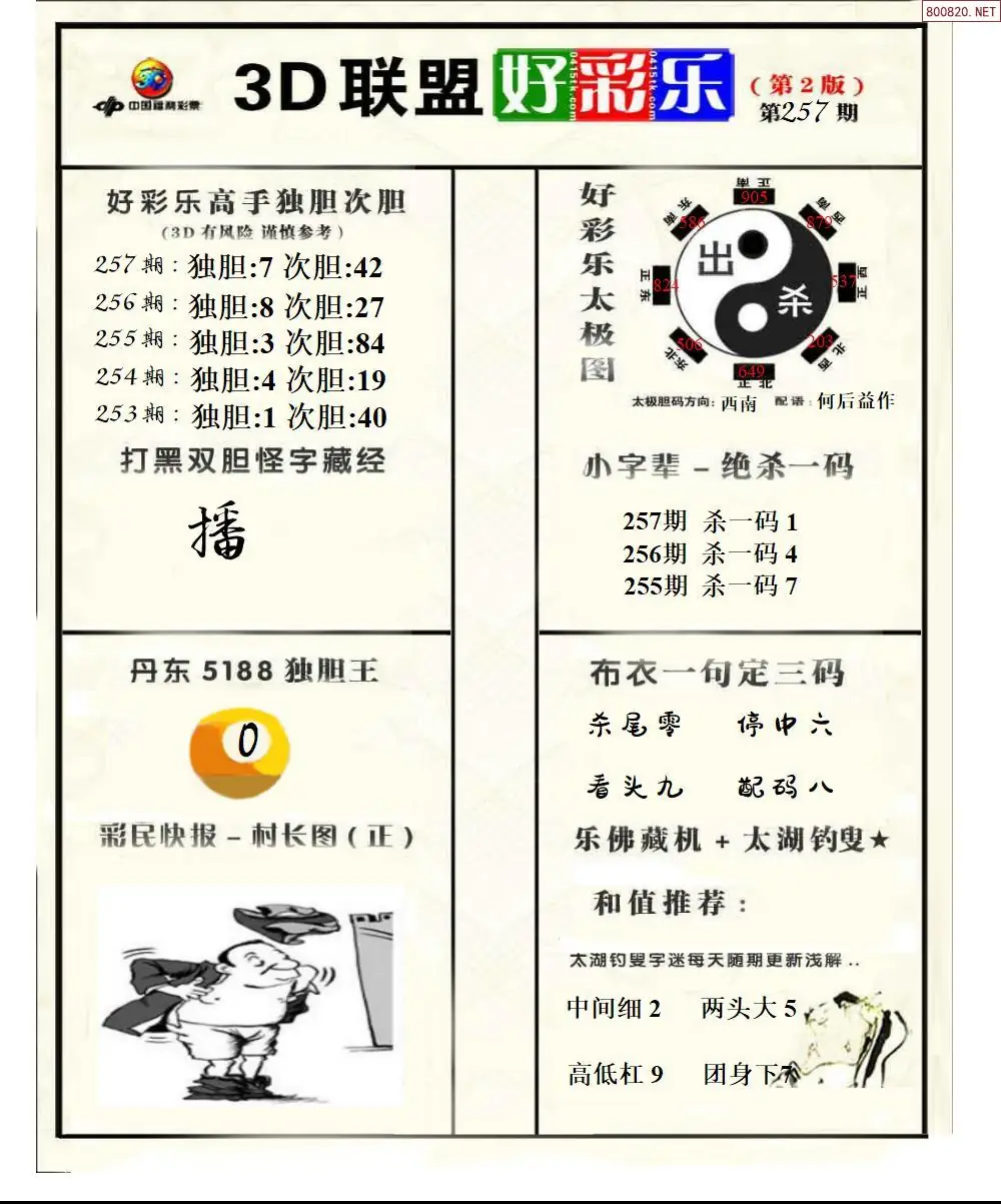 A224联盟好彩乐2