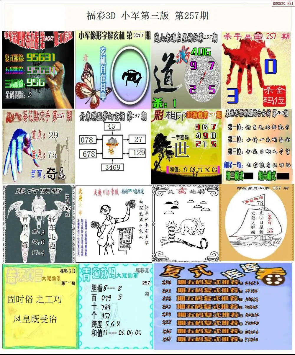 A18小军图打印版D