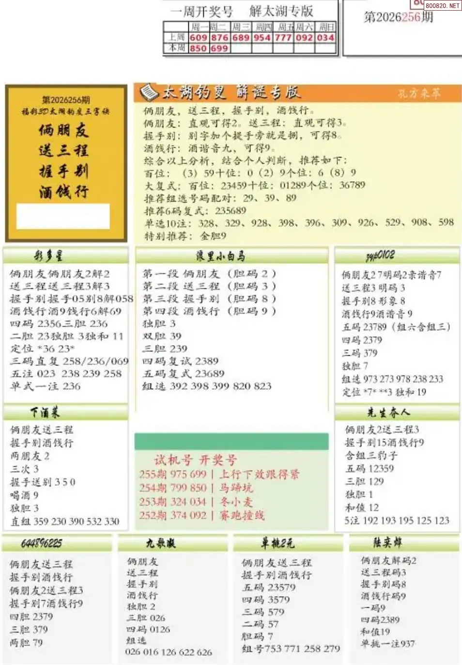 A151乐彩解太湖