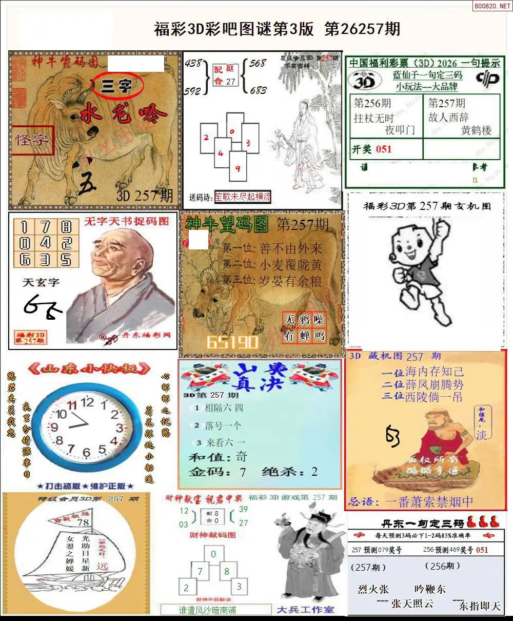 A12彩吧图打印版C