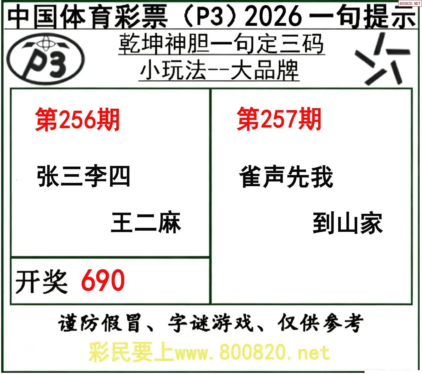 乾坤一句定三码