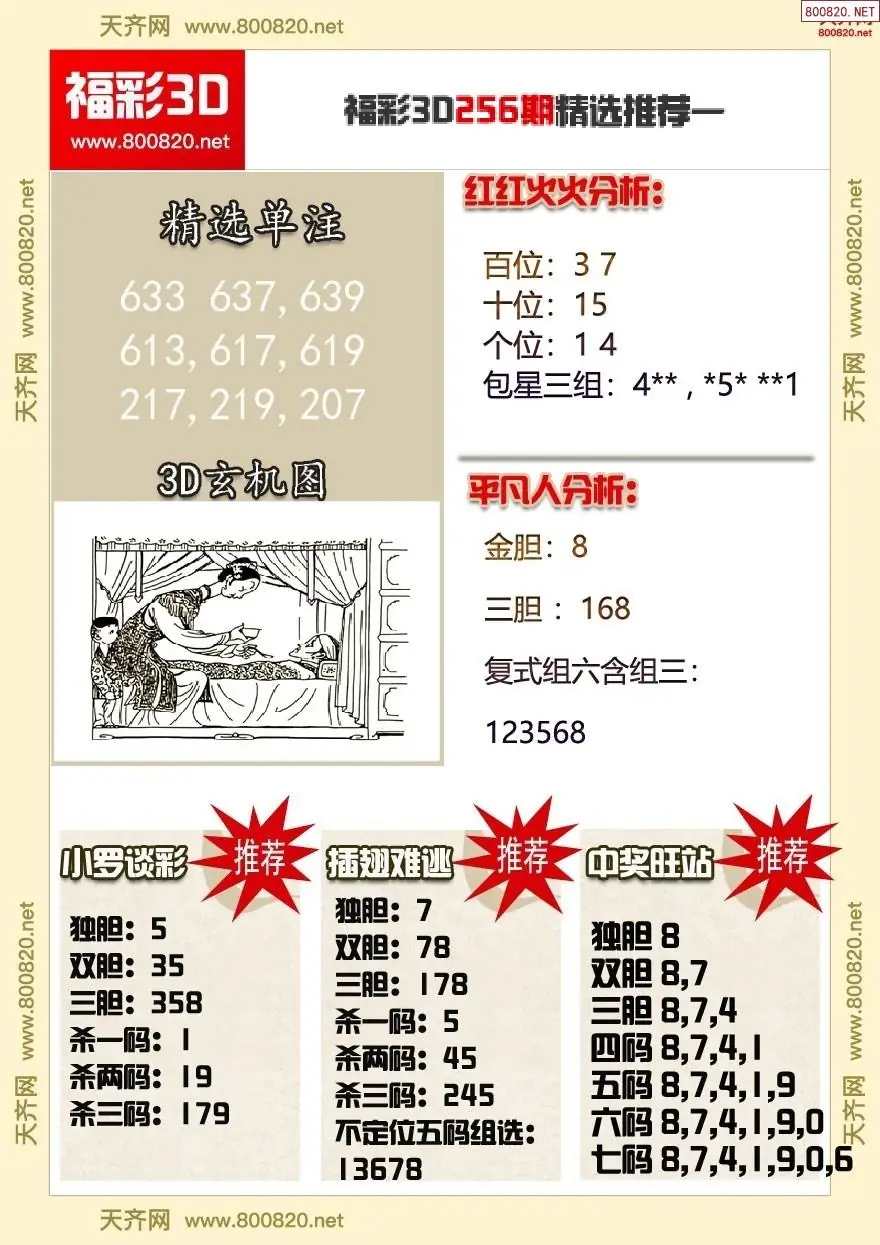 A359福彩3d精选推荐一