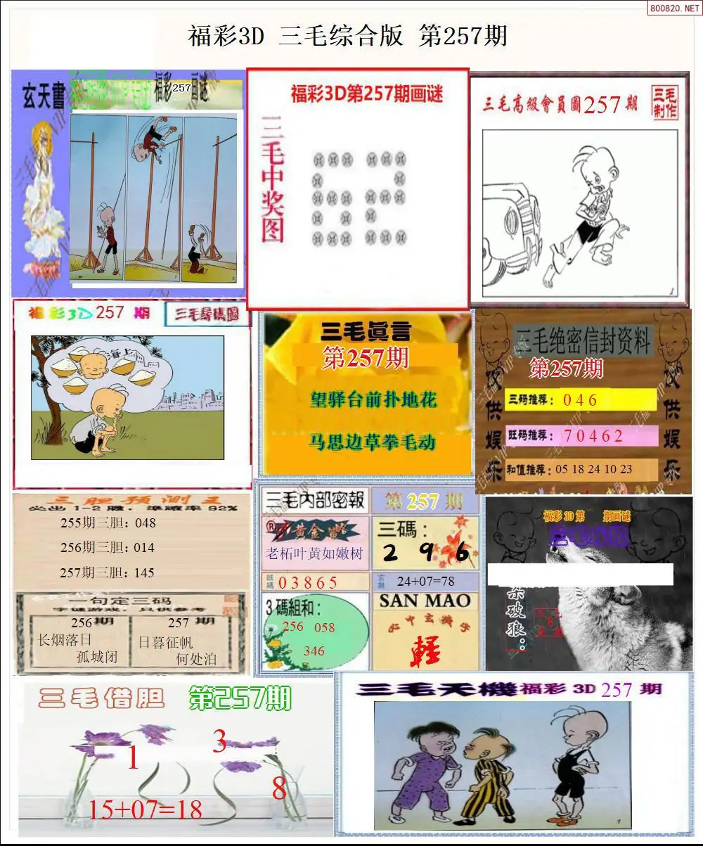 A21三毛全图打印版