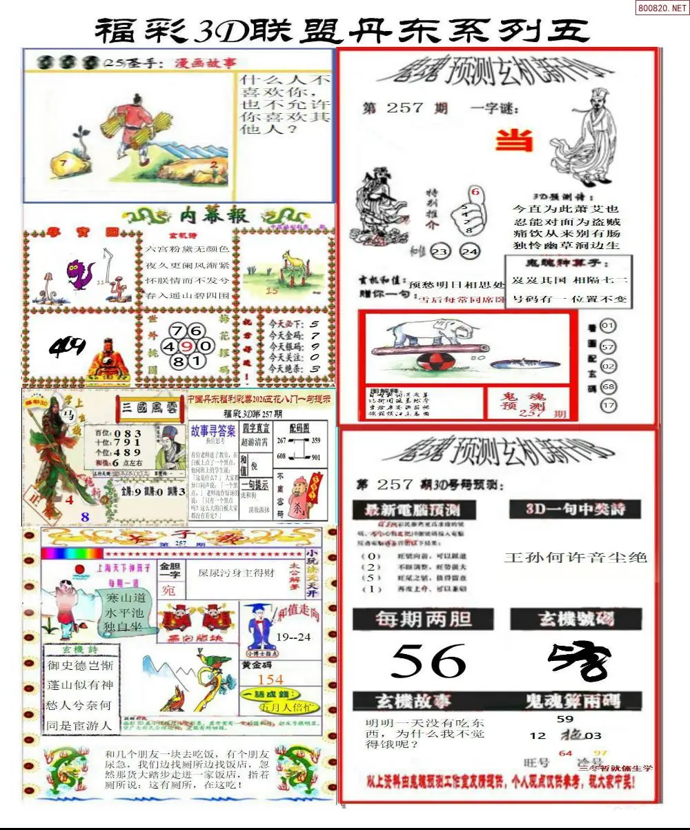 A188丹东彩吧联盟4