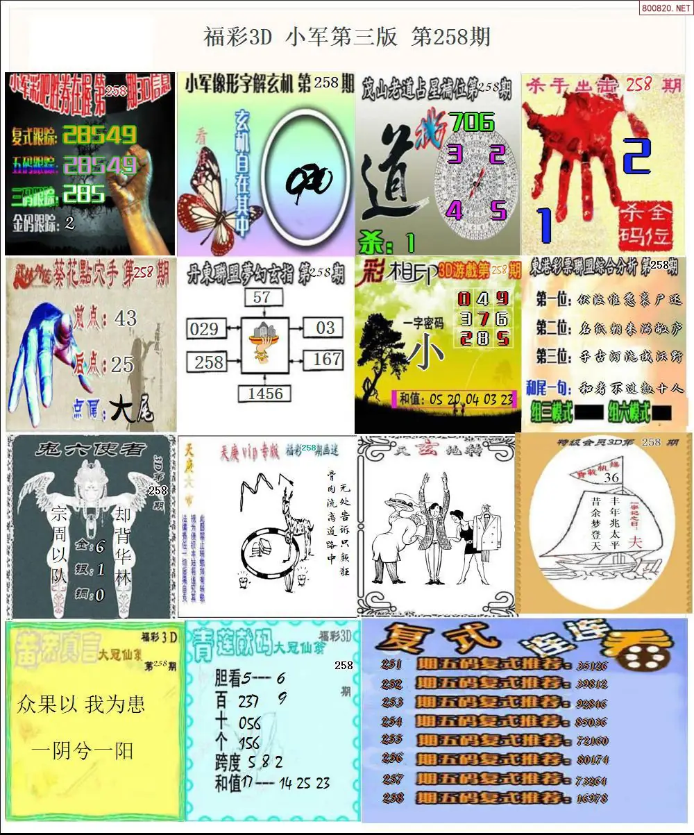 A18小军图打印版D