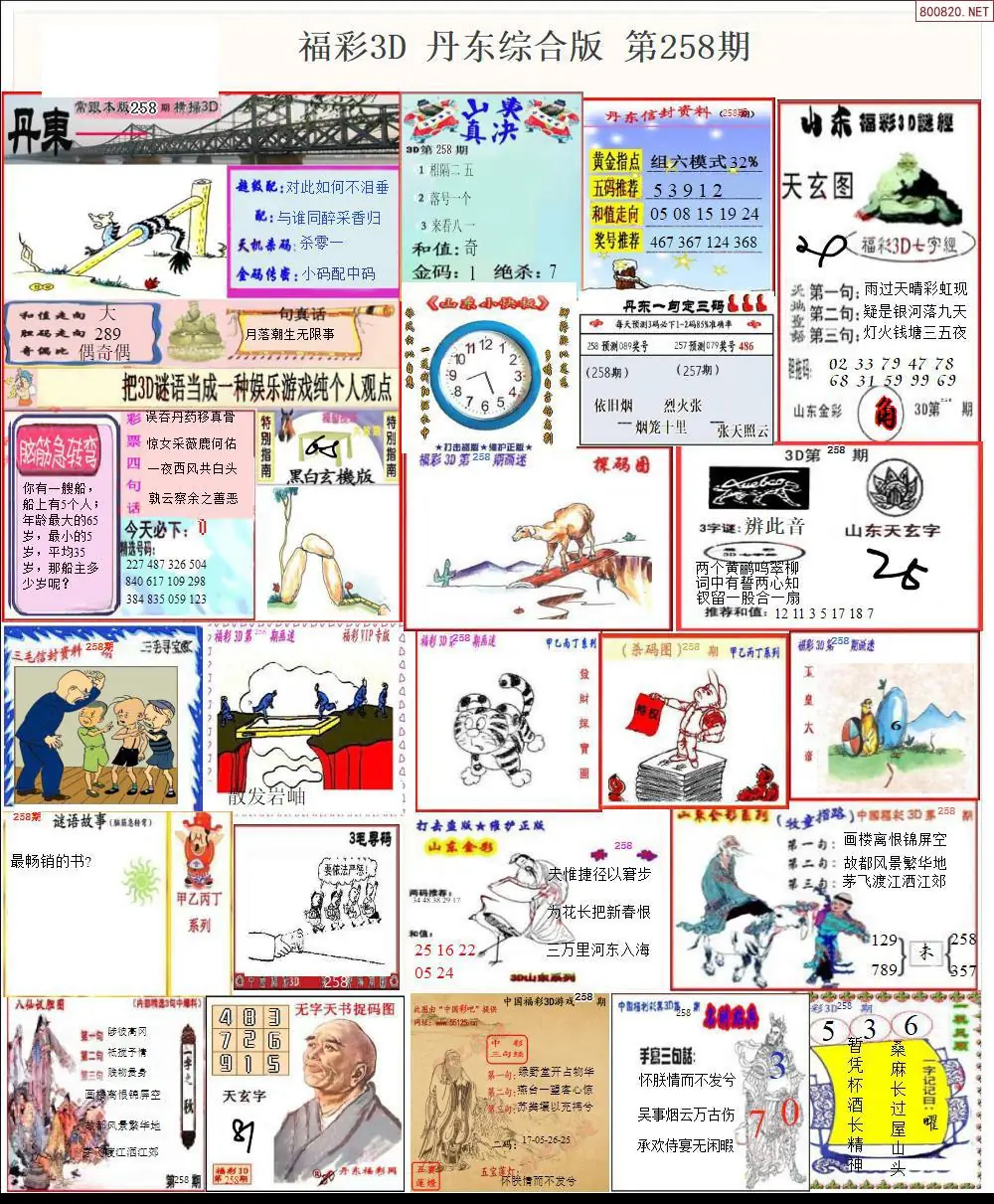A19丹东全图打印版
