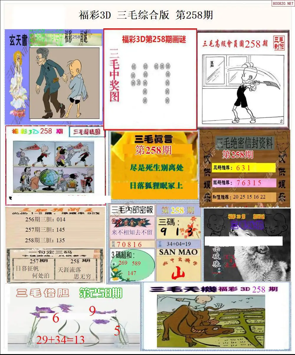 A21三毛全图打印版