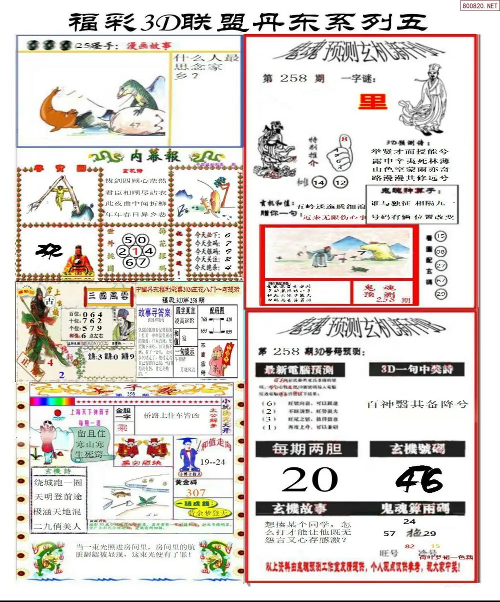 A188丹东彩吧联盟4