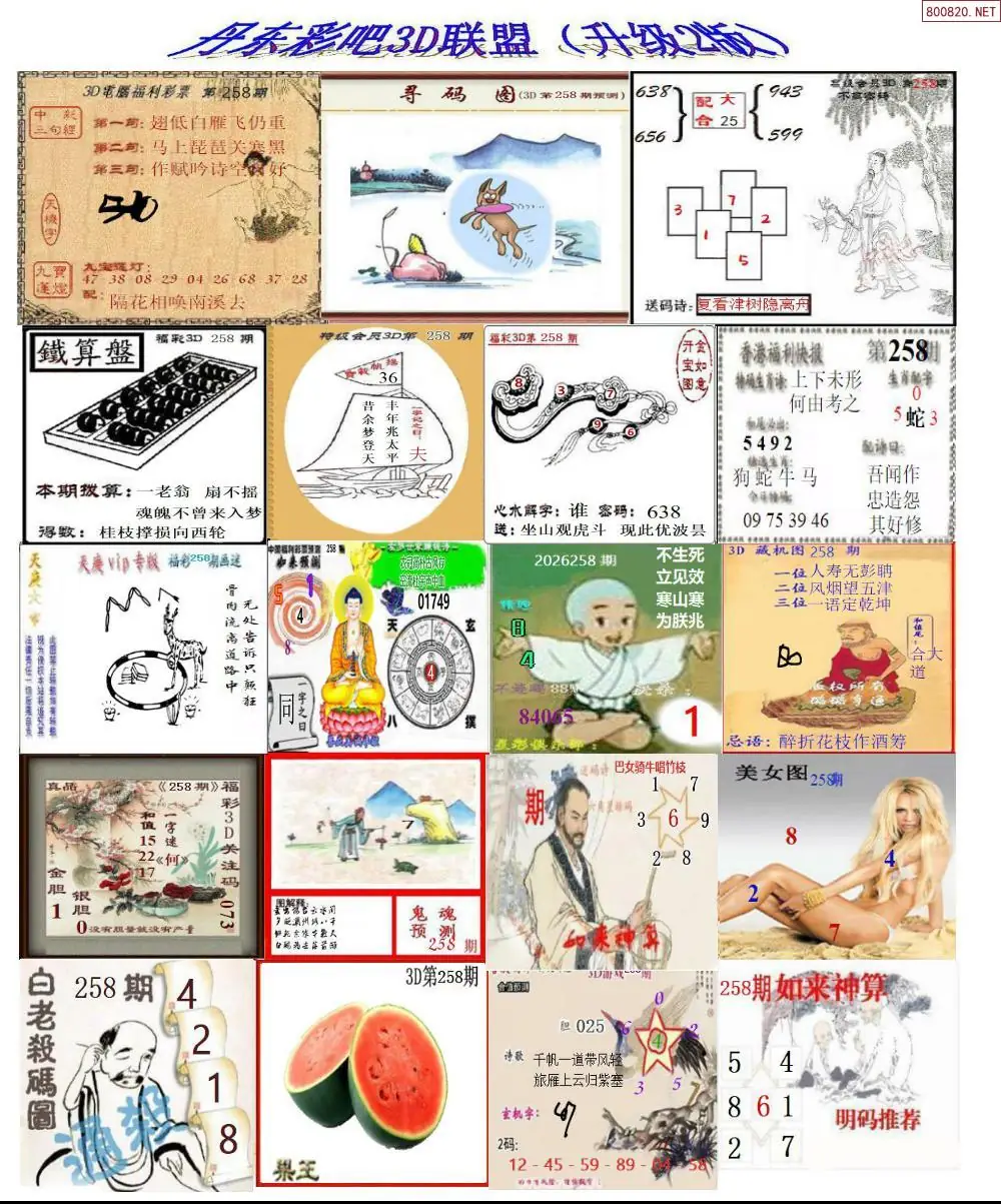 A186丹东彩吧联盟2