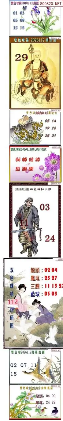 天吉断蓝密报