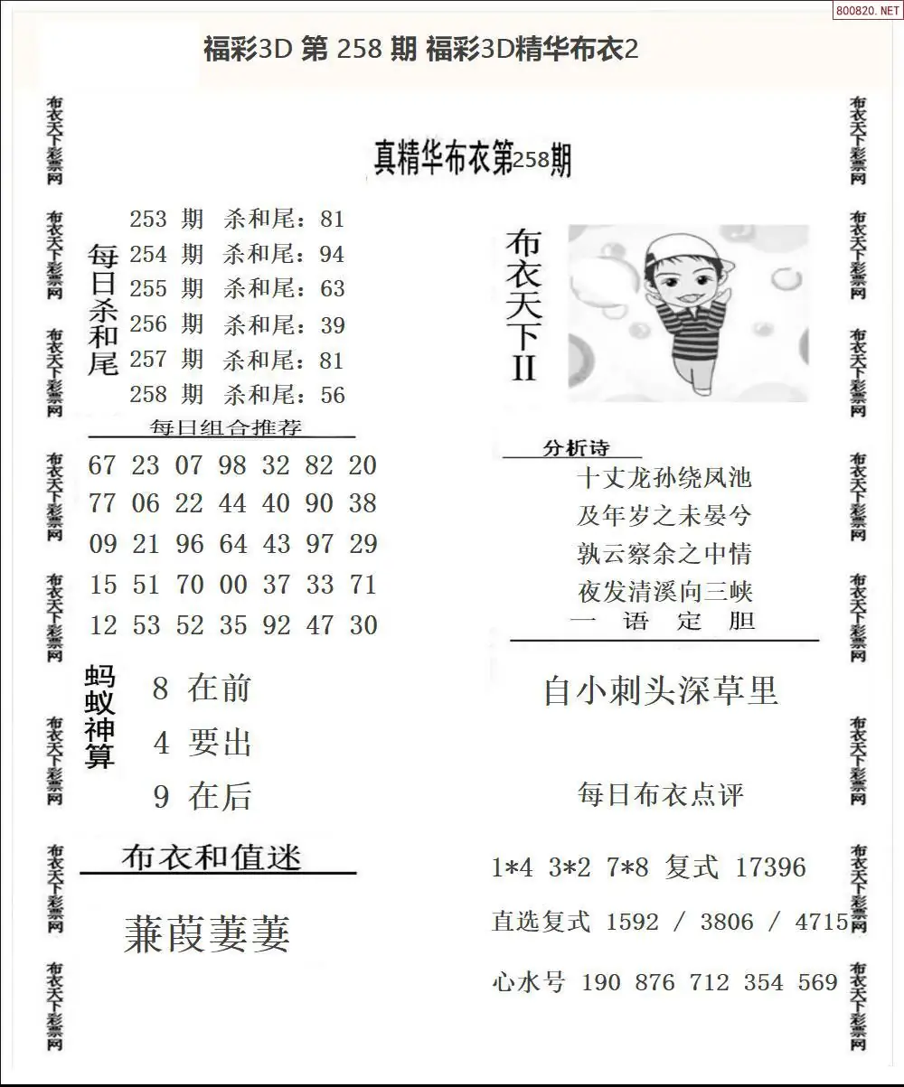 A34精华布衣2