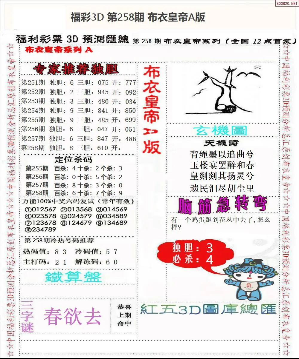 A49布衣皇帝A版