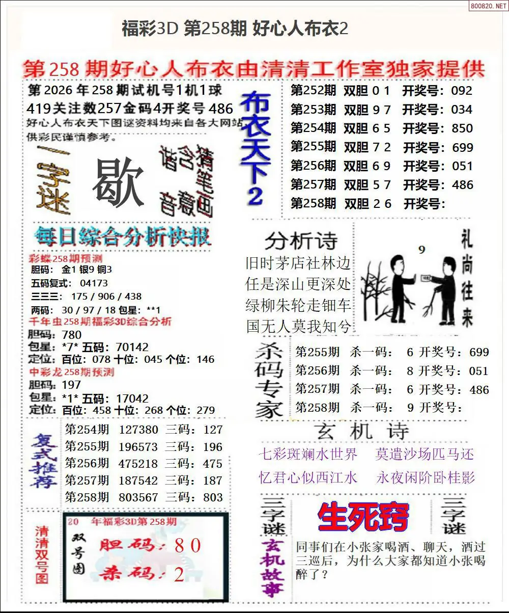 A40好心人布衣2