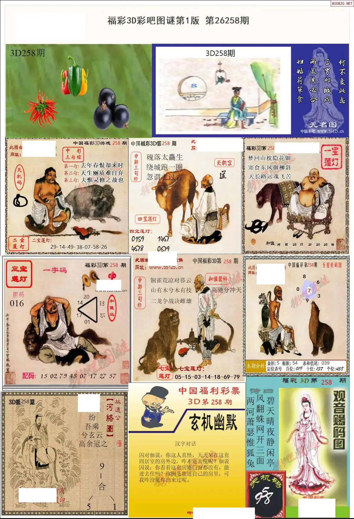 A10彩吧图打印版A