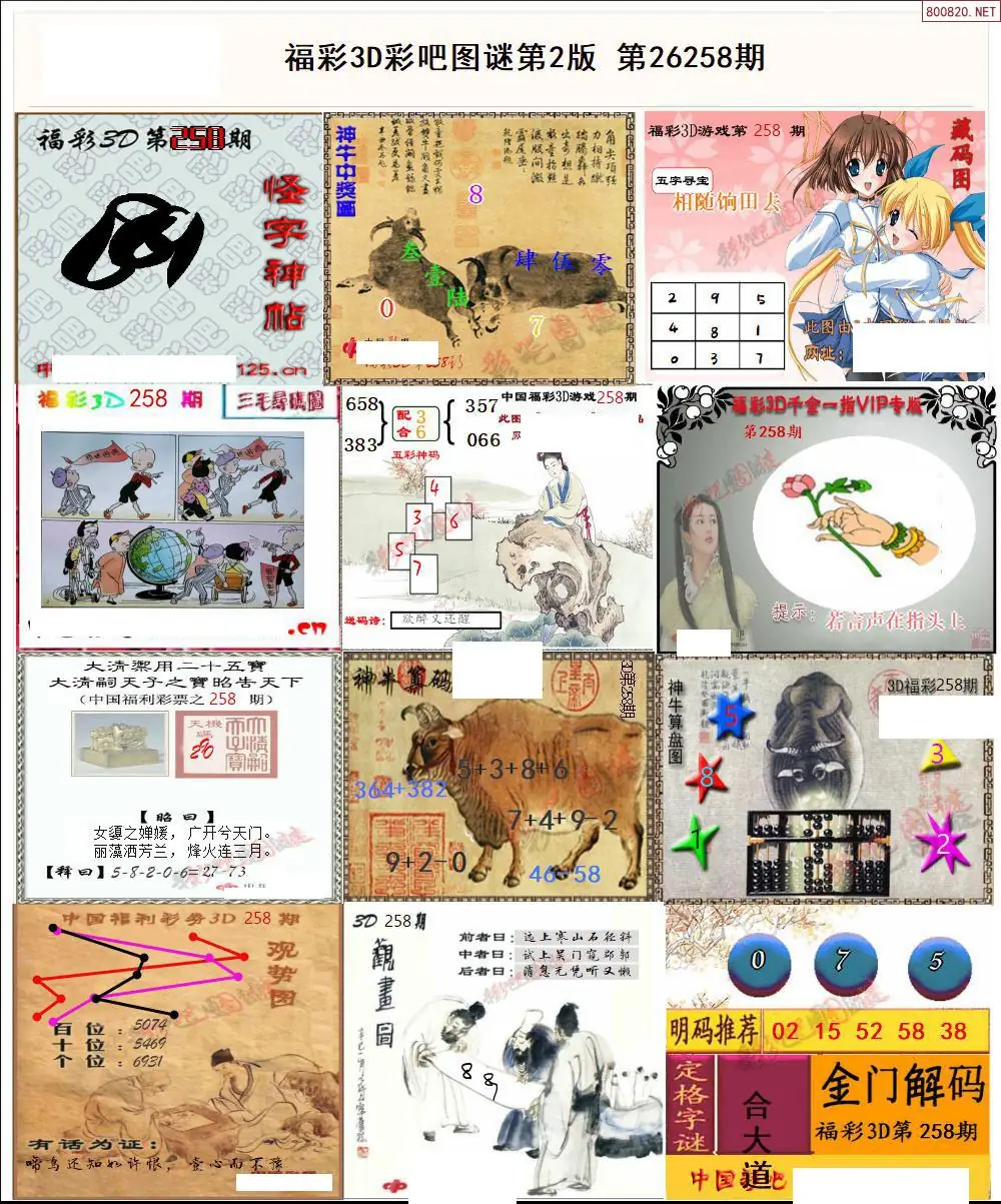 A11彩吧图打印版B