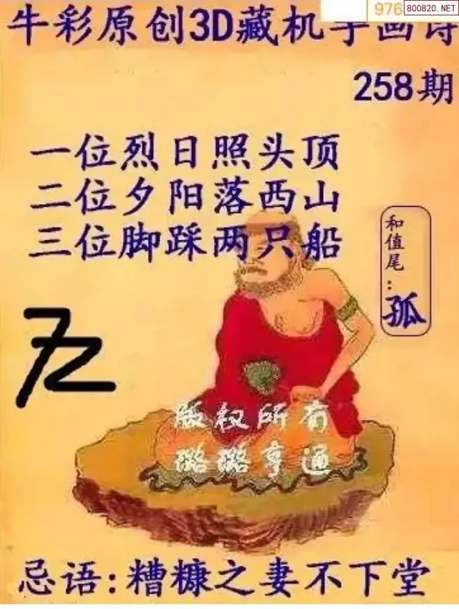 A05牛彩3D藏机图