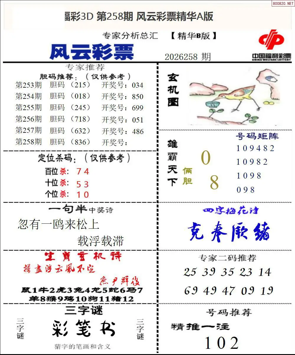 A170风云彩票精华B