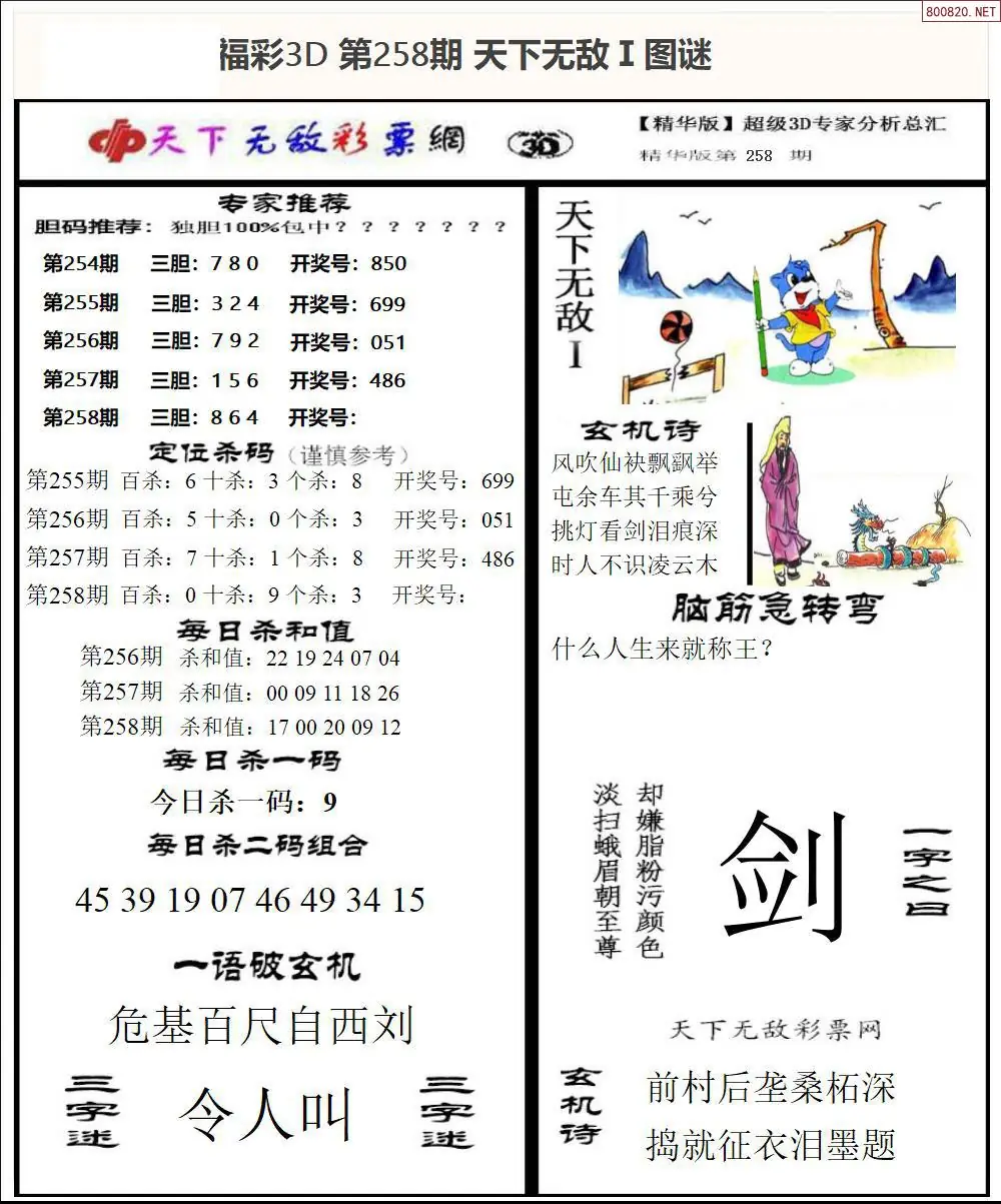 A1793D天下荐彩1