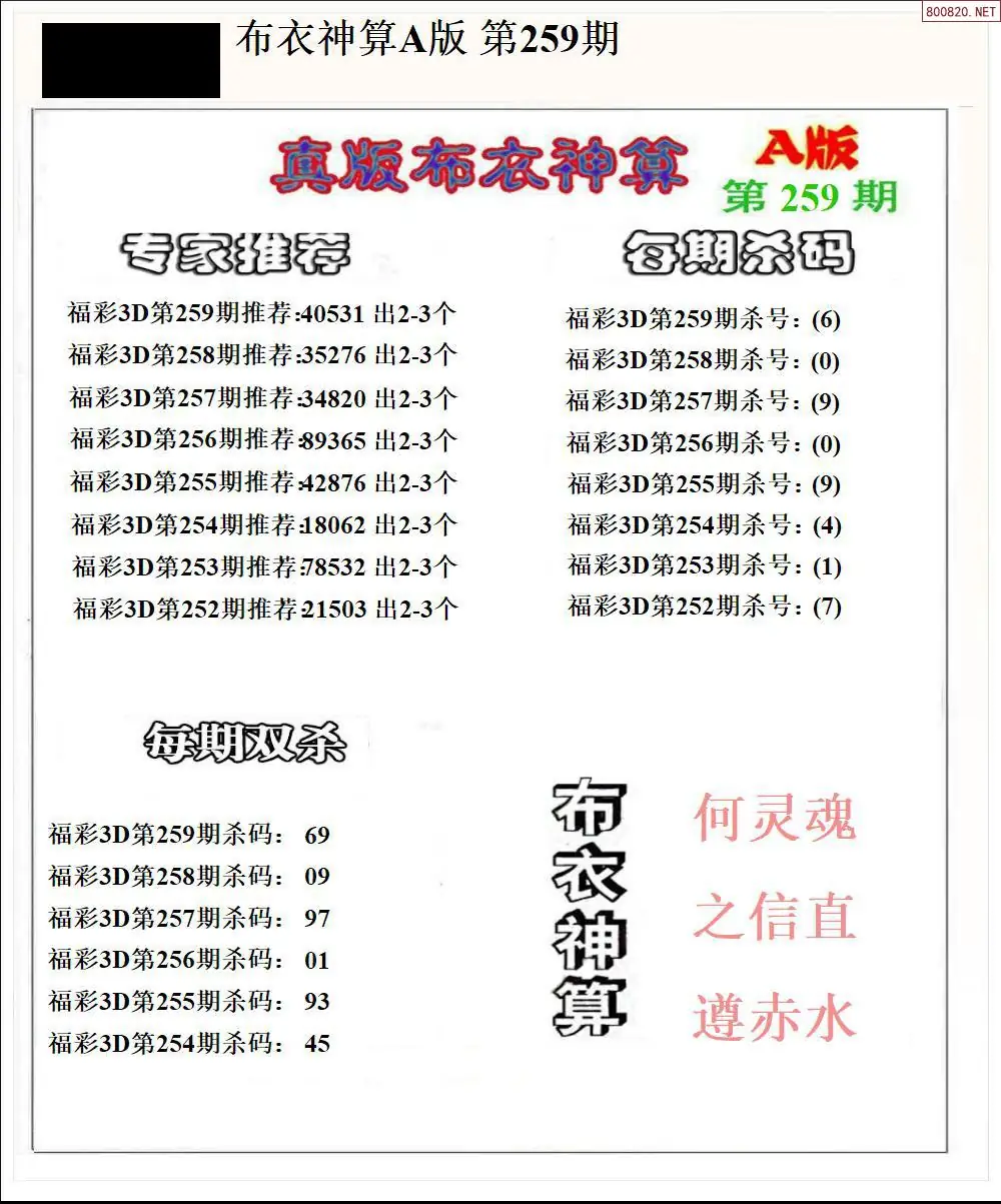 A55布衣神算A