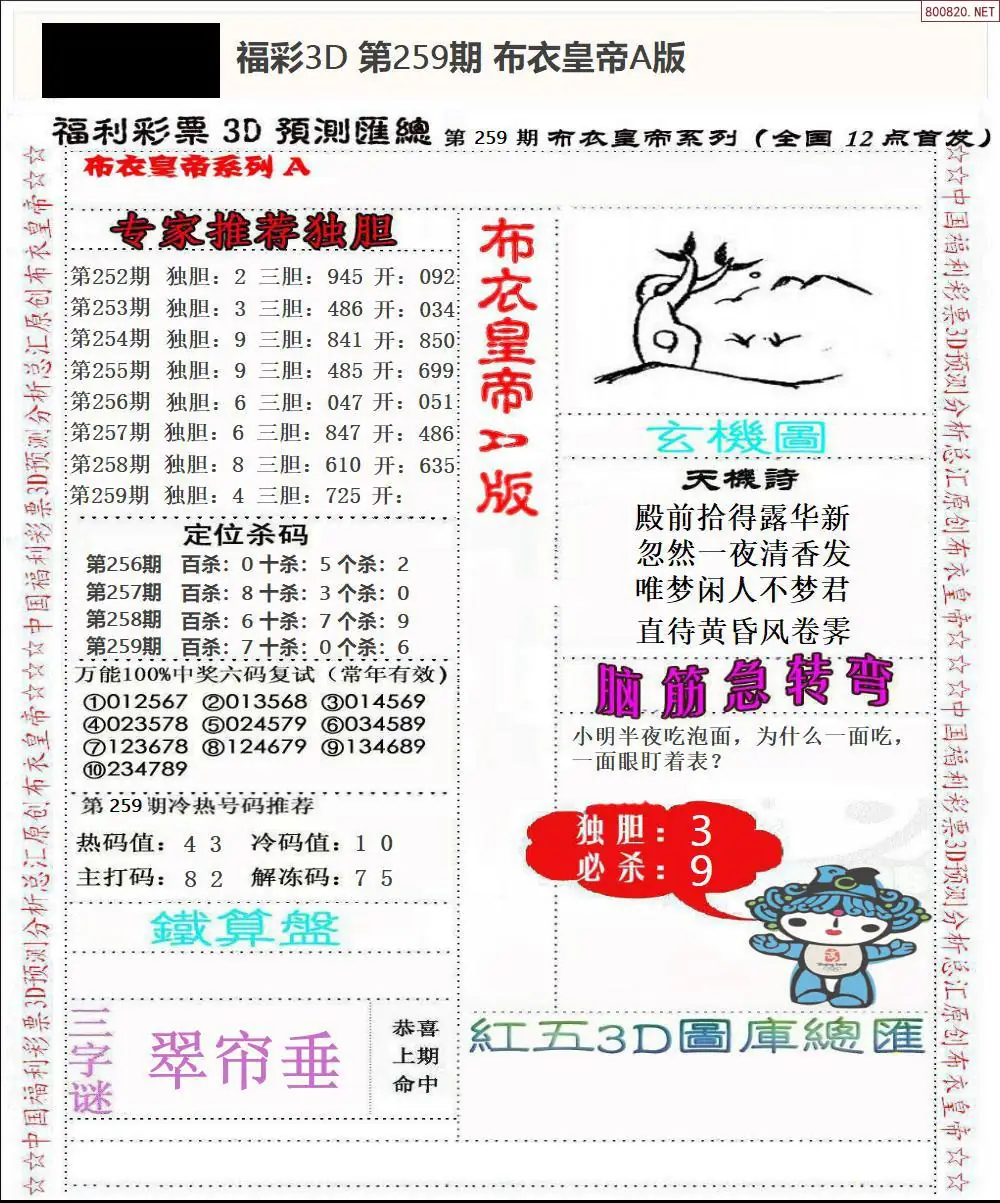 A49布衣皇帝A版