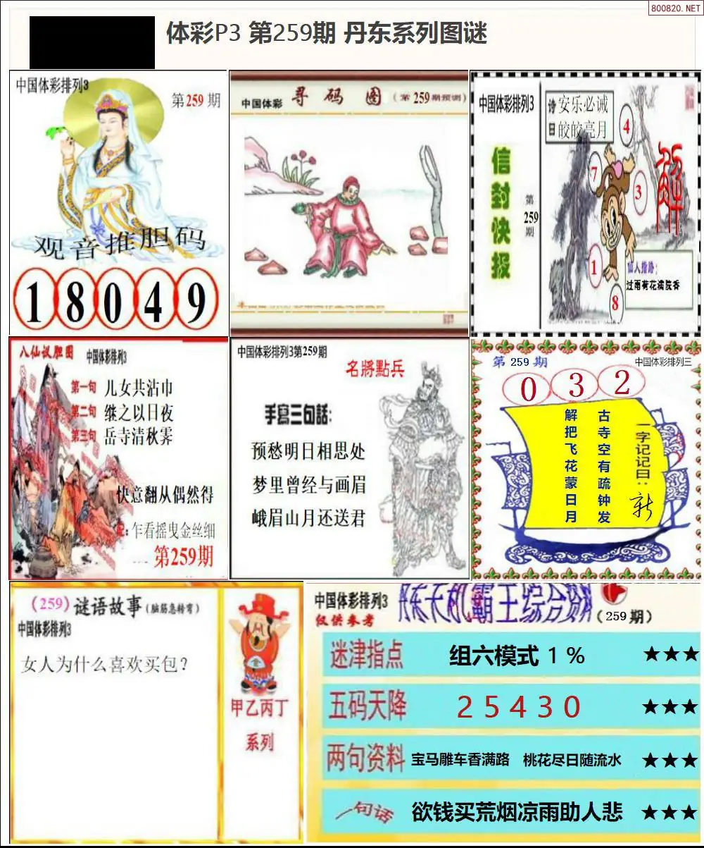 丹东P3系列图谜