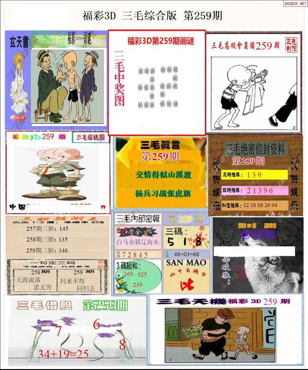 A21三毛全图打印版