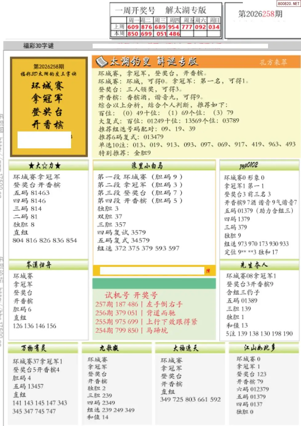 A151乐彩解太湖