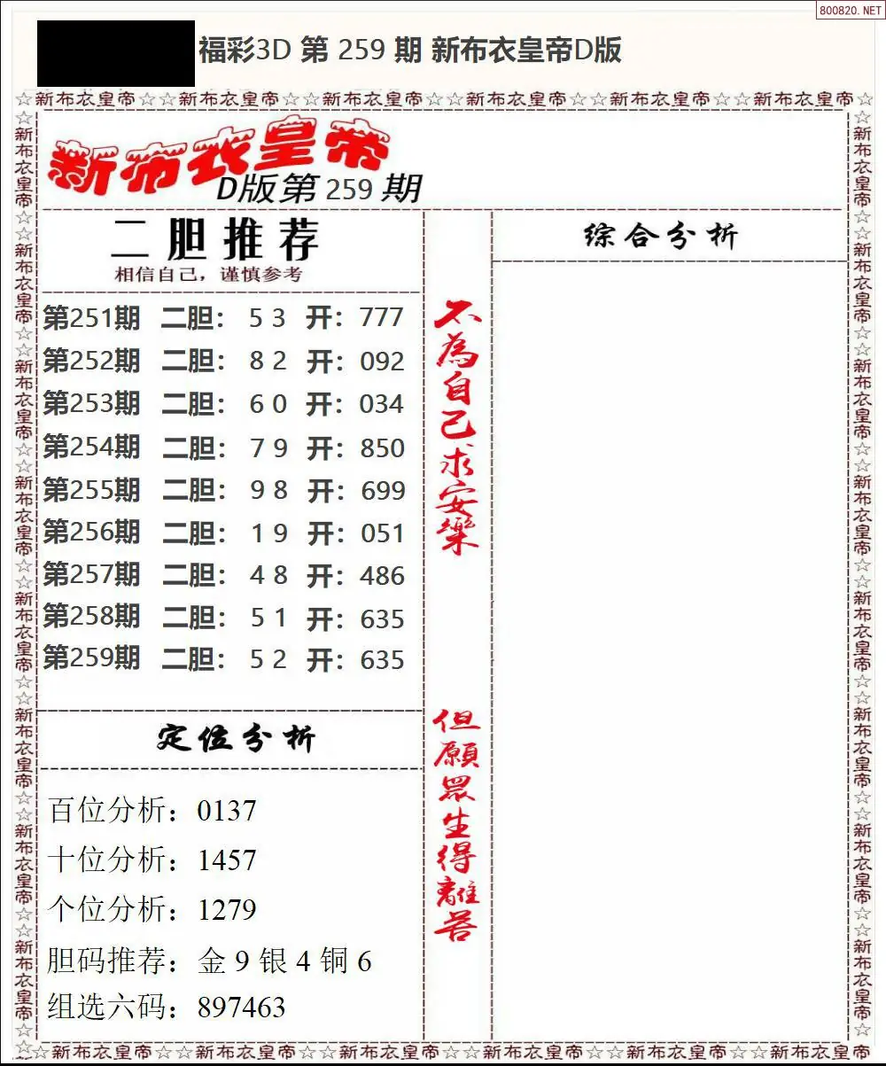 A60新布衣皇帝D