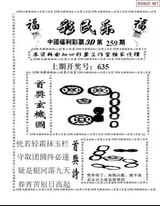A2113D彩民乐