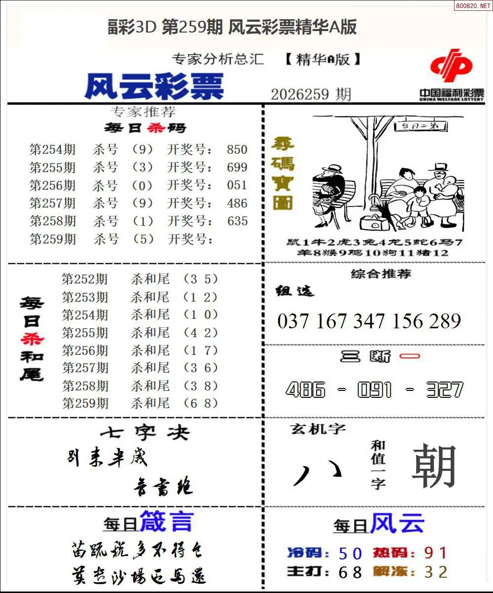 A169风云彩票精华A