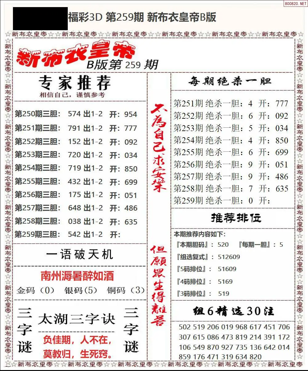 A58新布衣皇帝B