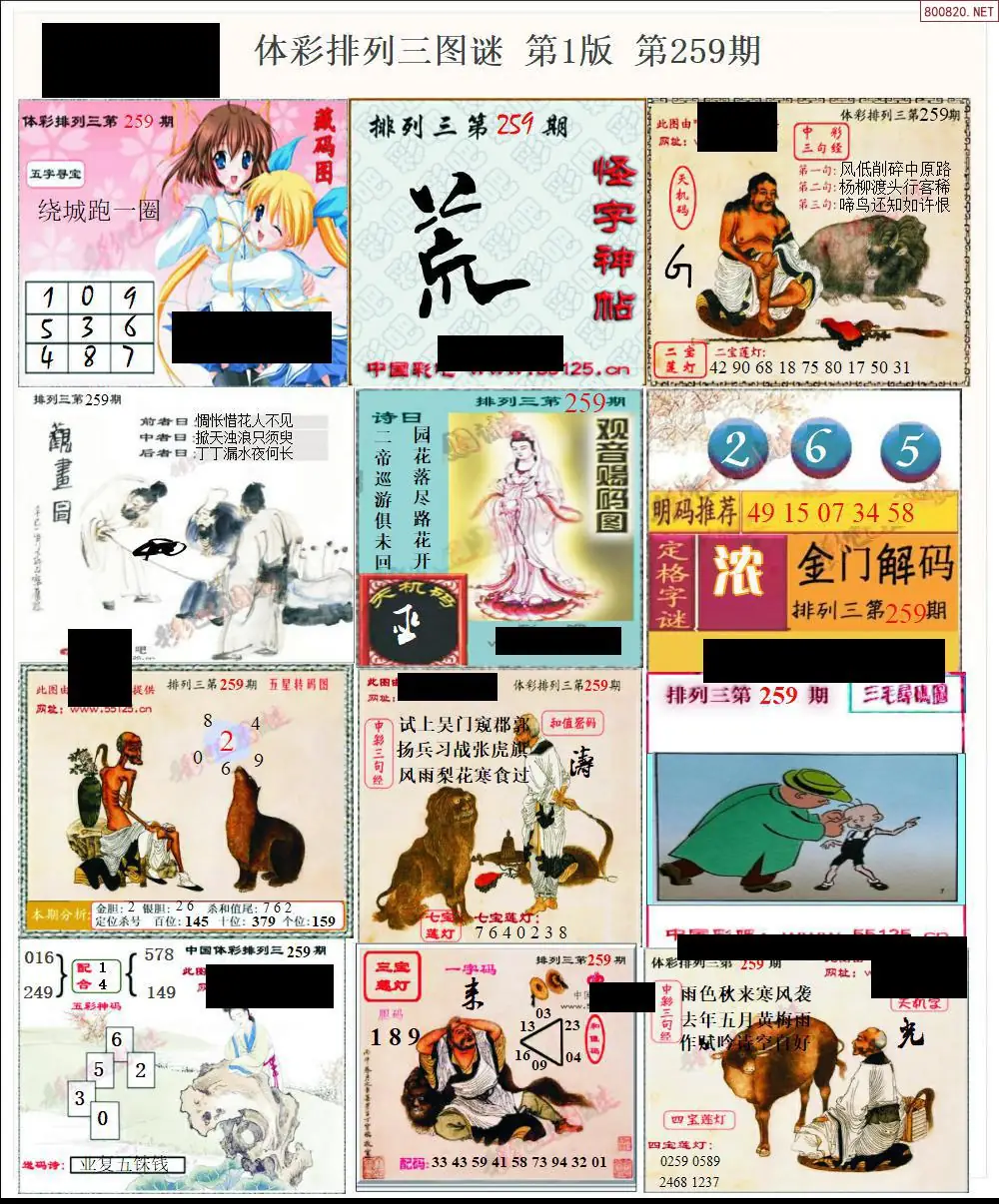 体彩p3图谜一版
