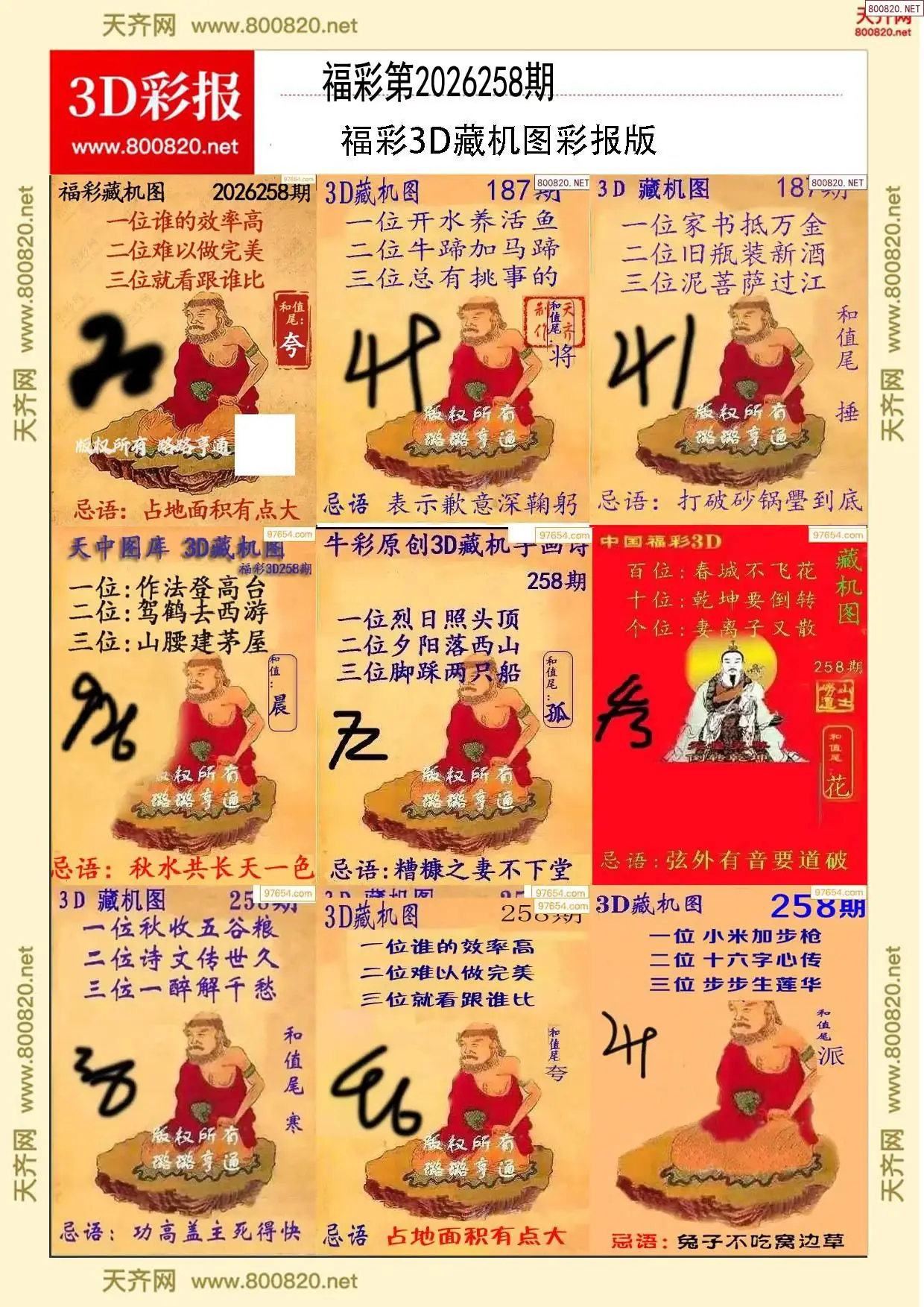 A338所有藏机图打印版