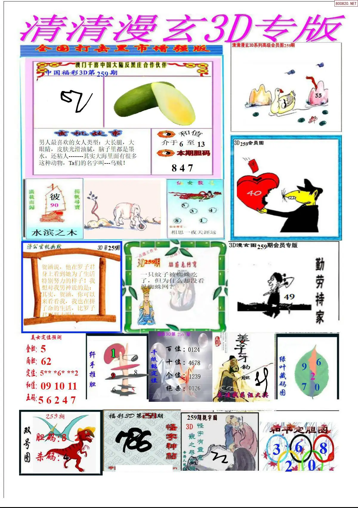 A311清清漫玄排版