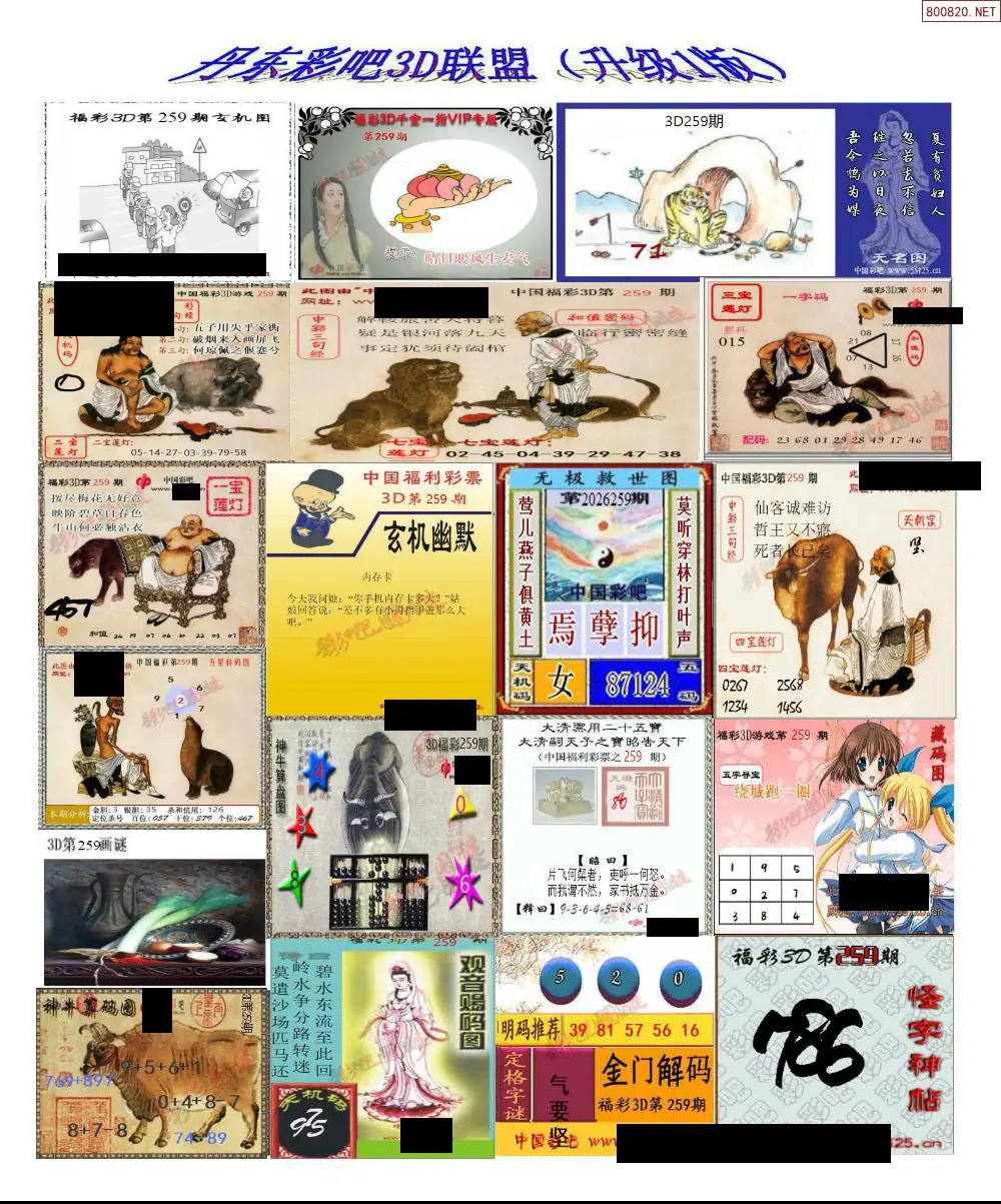 丹东彩吧联盟1