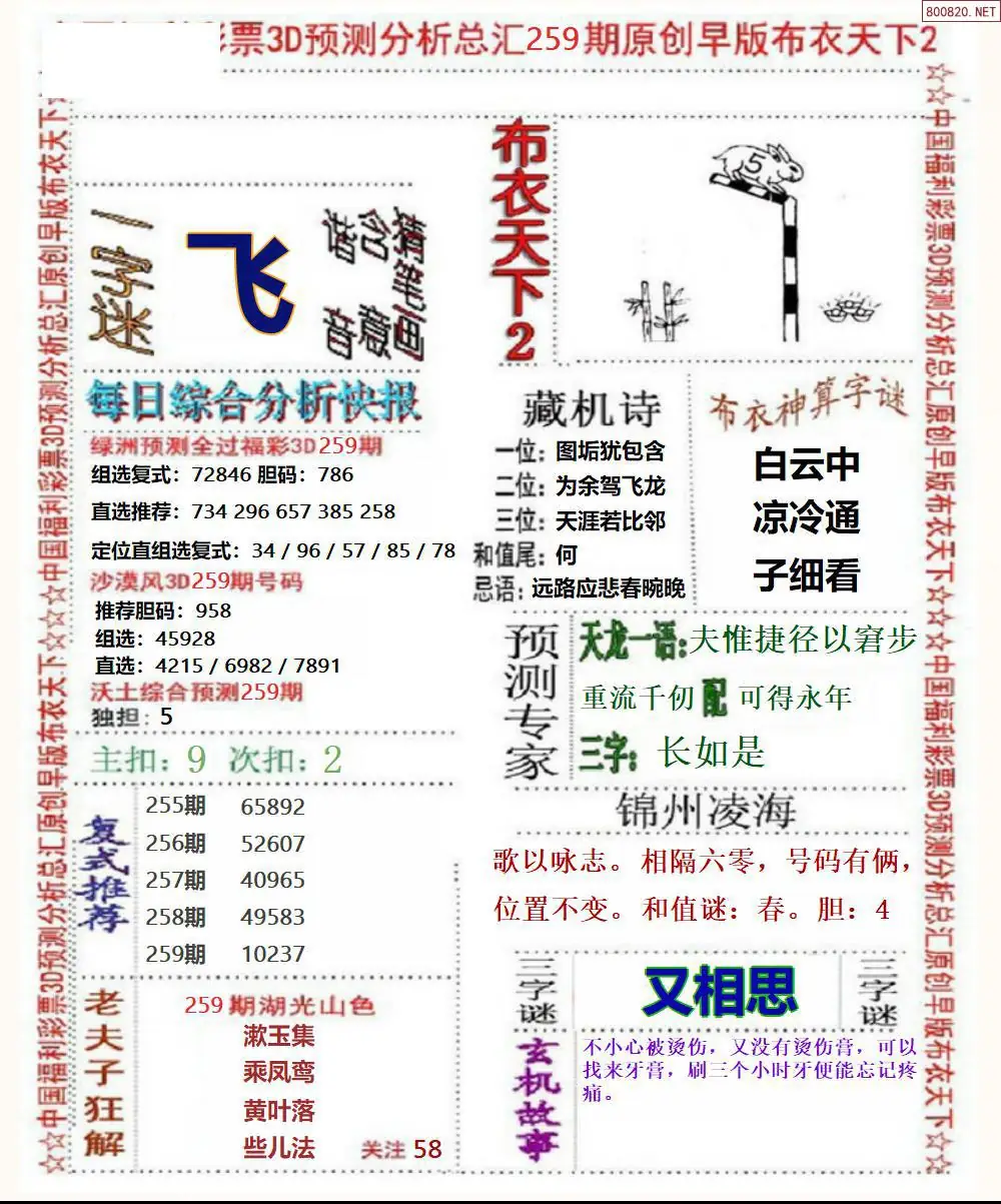早版布衣2
